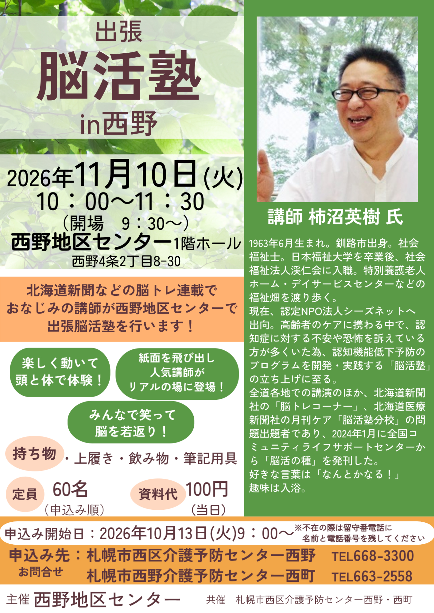 出張脳活塾 in 西野